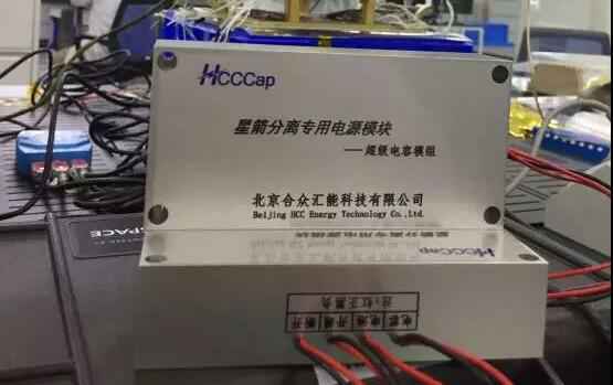 新半岛官网官网(中国)股份有限公司“多星分离超级电容电源系统”首发成功！